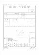 특수교육대상자 숙식경비 지급 신청서